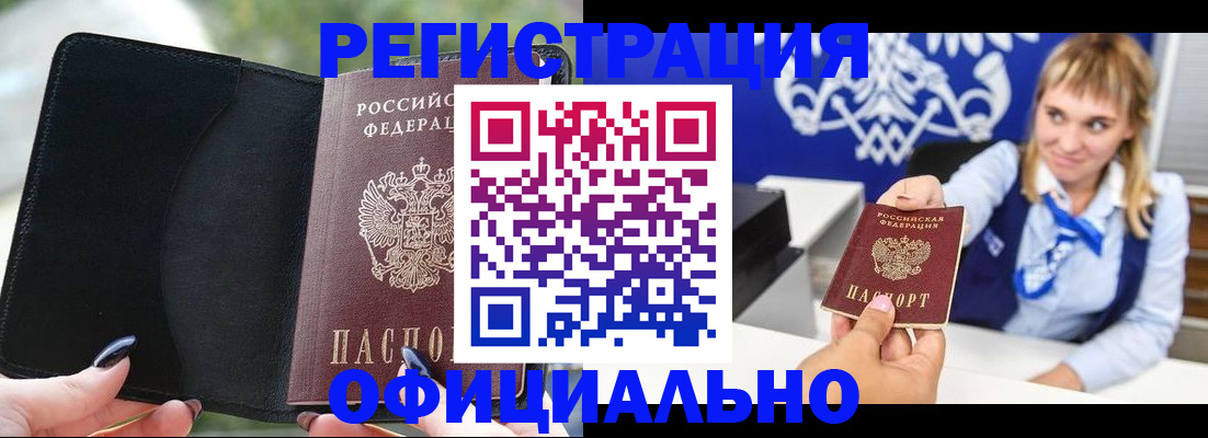 купить прописку в Ленске